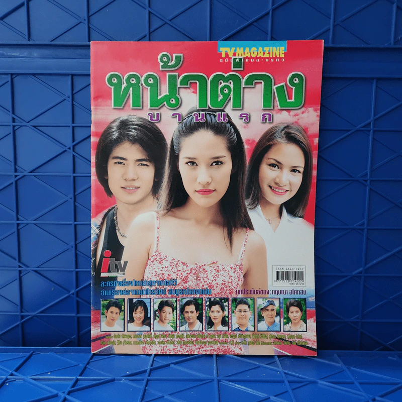 หน้าต่างบานแรก เรื่องย่อละคร ทีวีแม็กกาซีน รูปที่ 1