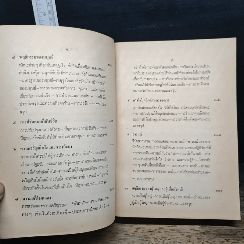 จิตวิทยาเพื่อชีวิตที่ดี - Lyle Tussing (แปลจาก Psychology for Better Living) รูปที่ 8