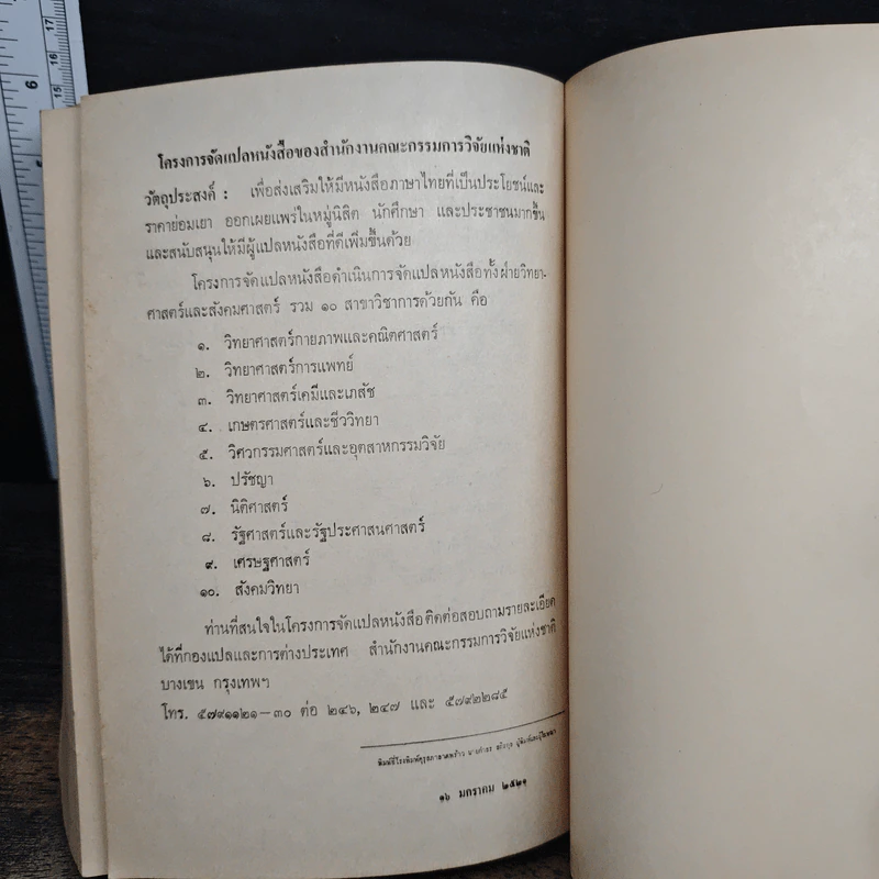 จิตวิทยาเพื่อชีวิตที่ดี - Lyle Tussing (แปลจาก Psychology for Better Living) รูปที่ 12