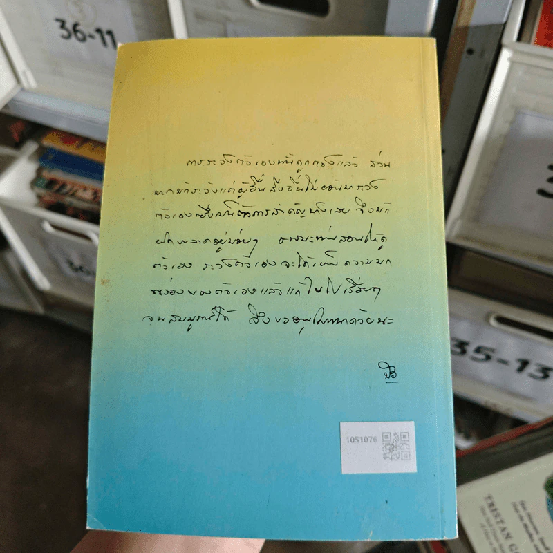 ปลุกใจให้ตื่น - พระราชญาณวิสุทธิโสภณ รูปที่ 2
