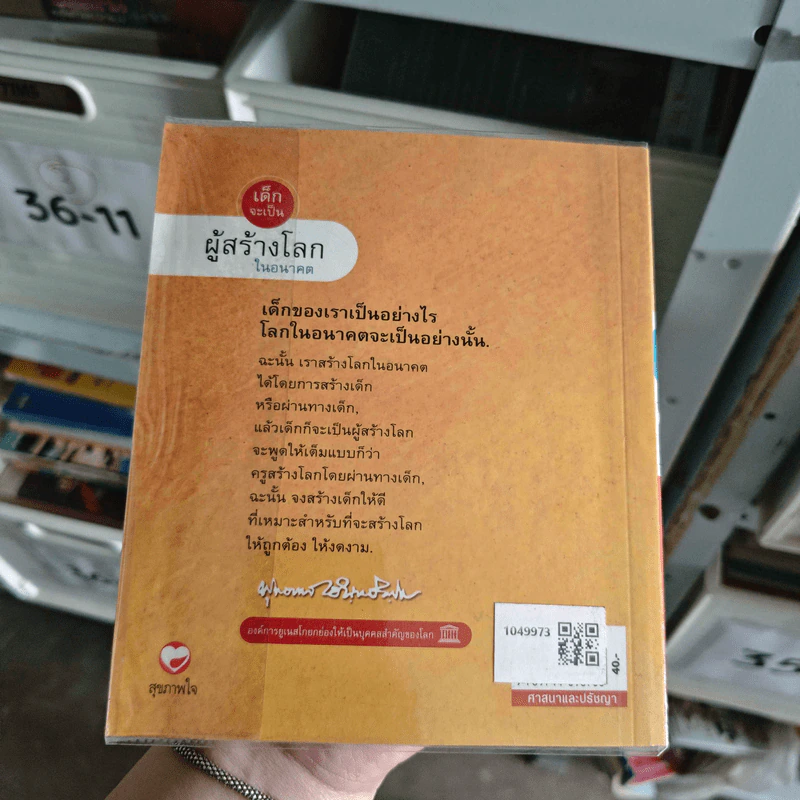 เด็กจะเป็นผู้สร้างโลกในอนาคต - พุทธทาสภิกขุ รูปที่ 2
