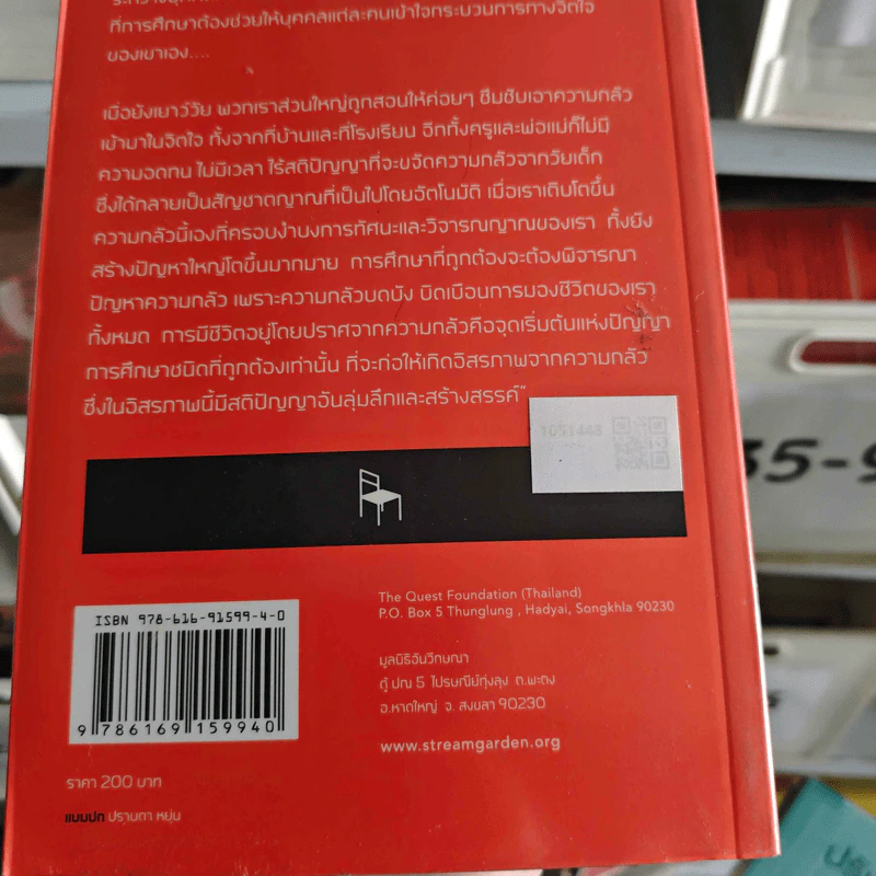 การศึกษาและสาระสำคัญของชีวิต - กฤษณมูรติ รูปที่ 2