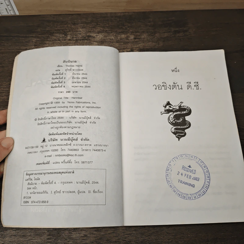 ฮันนิบาล Hannibal - สุวิทย์ ขาวปลอด รูปที่ 6