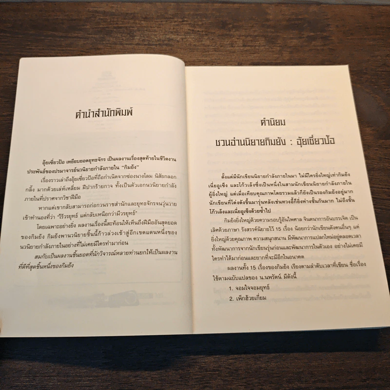 อุ้ยเซียวป้อ เหยียบยอดยุทธจักร เล่ม 1 - กิมย้ง, น.นพรัตน์ รูปที่ 8