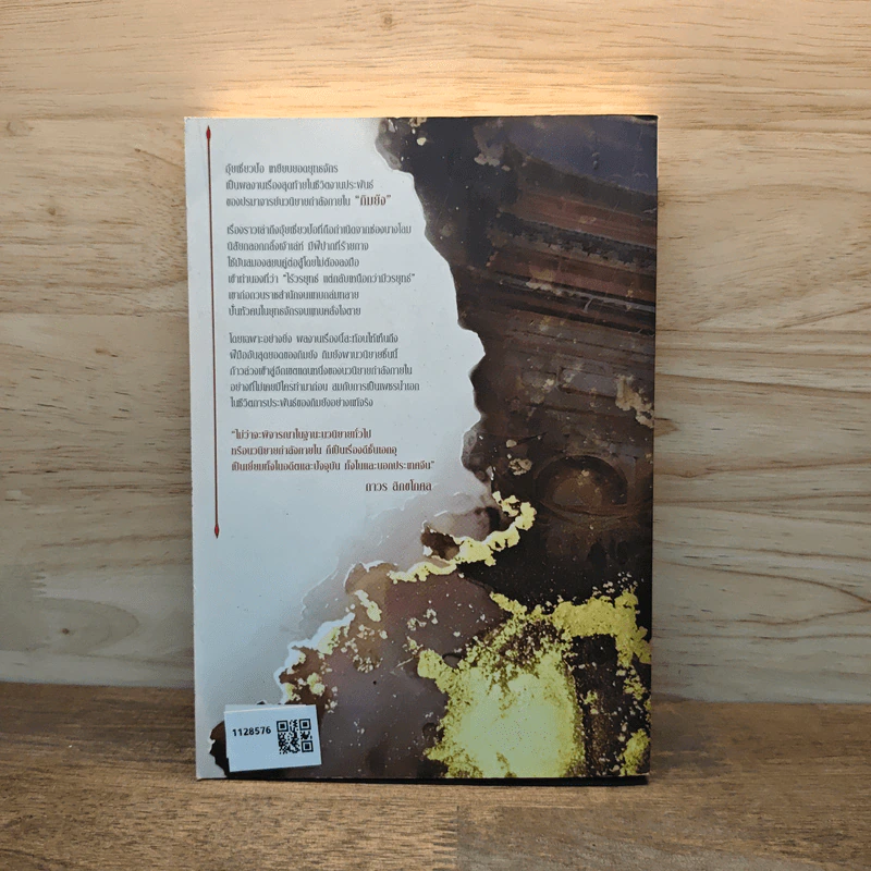อุ้ยเซียวป้อ เหยียบยอดยุทธจักร เล่ม 1 - กิมย้ง, น.นพรัตน์ รูปที่ 5