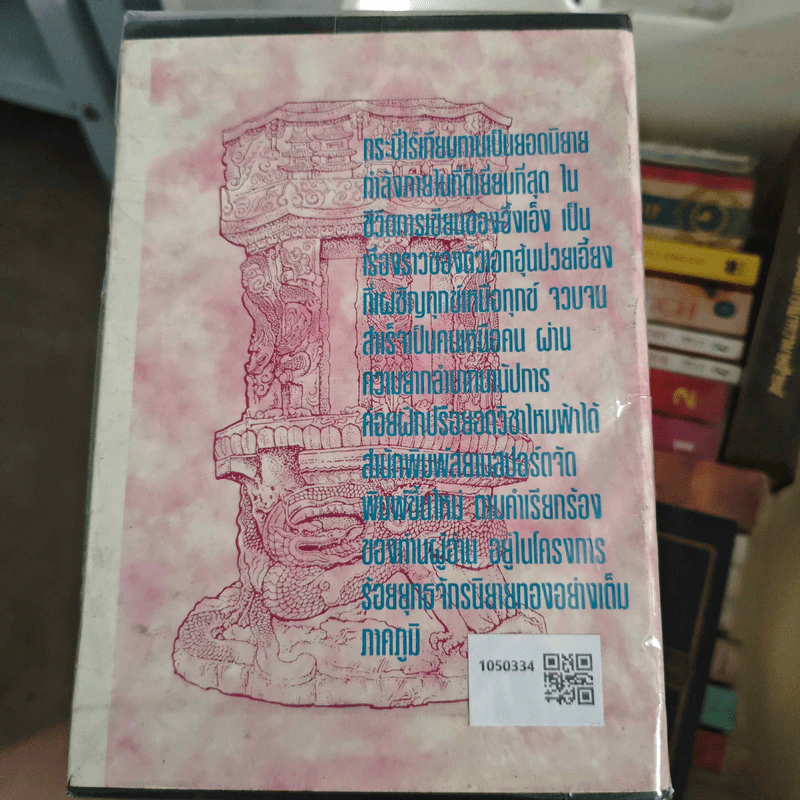 Boxset กระบี่ไร้เทียมทาน 13 เล่มจบ - อึ้งเอ็ง, น.นพรัตน์ รูปที่ 2