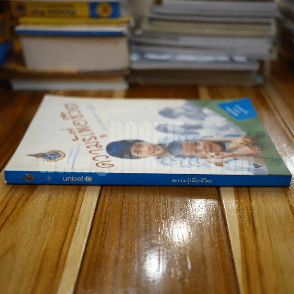 ความรู้เพื่อชีวิต สาระสำคัญเพื่อการปฎิบัติ รูปที่ 2