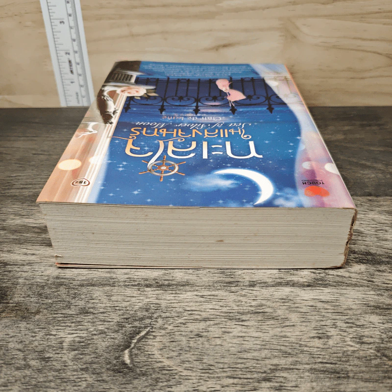 ทะเลใจในแสงจันทร์ - Clair de Lune รูปที่ 4