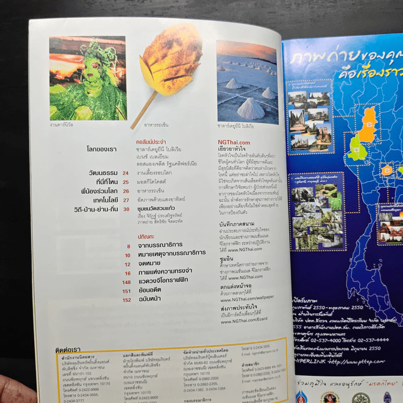 National Geographic ฉบับที่ 67 ก.พ. 2550 รักษาหัวใจไม่ให้เจ็บ รูปที่ 8