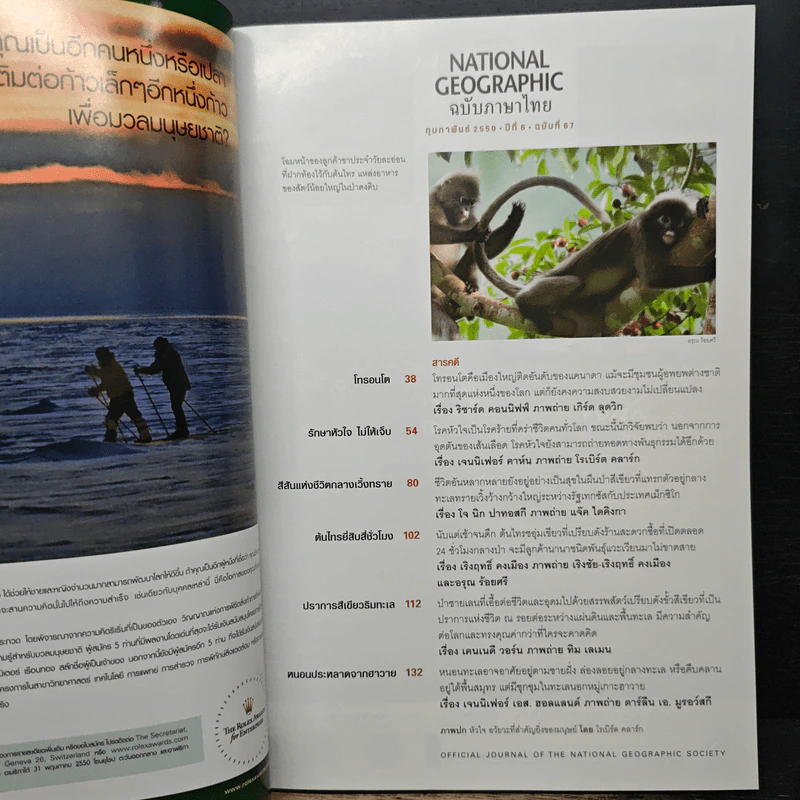 National Geographic ฉบับที่ 67 ก.พ. 2550 รักษาหัวใจไม่ให้เจ็บ รูปที่ 7