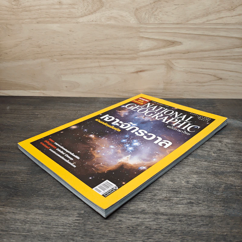 National Geographic ฉบับที่ 76 พ.ย. 2550 เจาะจักรวาลผ่านกล้องฮับเบิล/ความทรงจำ รูปที่ 4