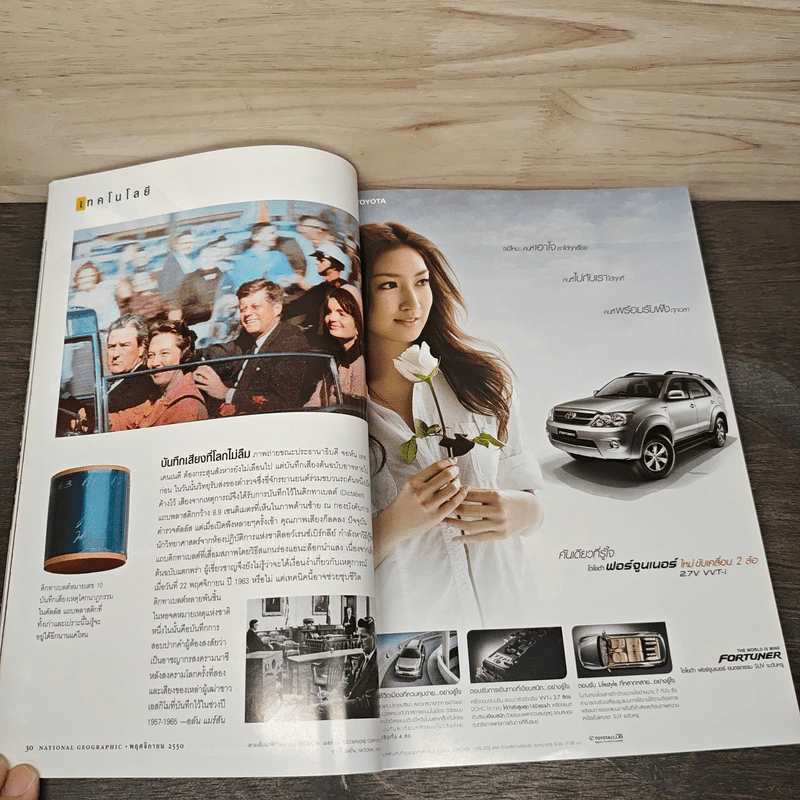 National Geographic ฉบับที่ 76 พ.ย. 2550 เจาะจักรวาลผ่านกล้องฮับเบิล/ความทรงจำ รูปที่ 9