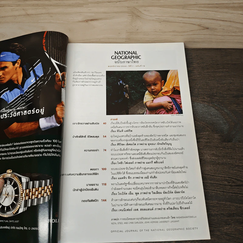 National Geographic ฉบับที่ 76 พ.ย. 2550 เจาะจักรวาลผ่านกล้องฮับเบิล/ความทรงจำ รูปที่ 7