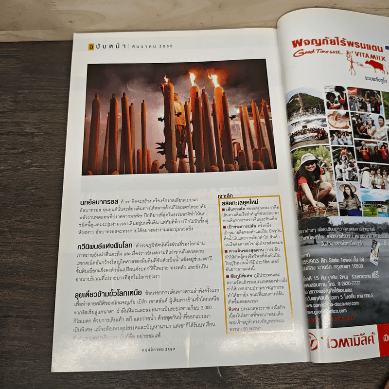 National Geographic ฉบับที่ 76 พ.ย. 2550 เจาะจักรวาลผ่านกล้องฮับเบิล/ความทรงจำ รูปที่ 10