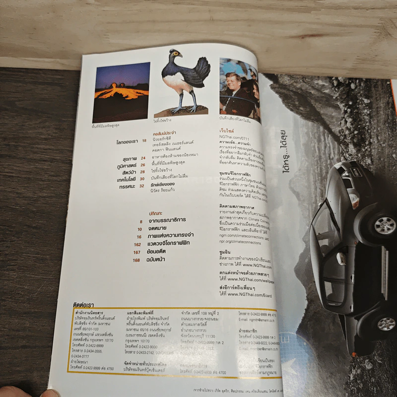 National Geographic ฉบับที่ 76 พ.ย. 2550 เจาะจักรวาลผ่านกล้องฮับเบิล/ความทรงจำ รูปที่ 8