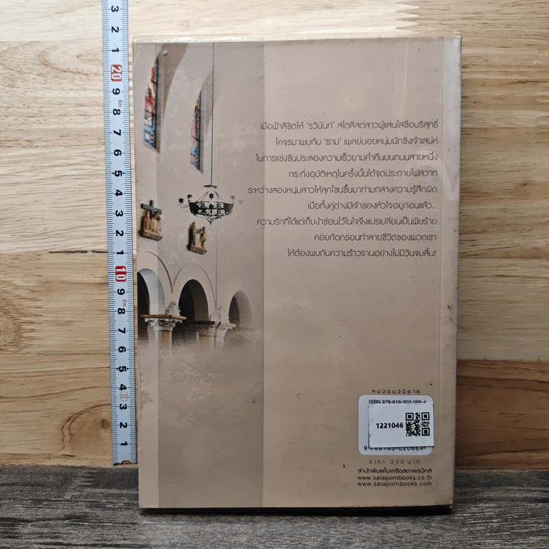 หนังสือ ลิขิตพิษสวาท รูปที่ 5
