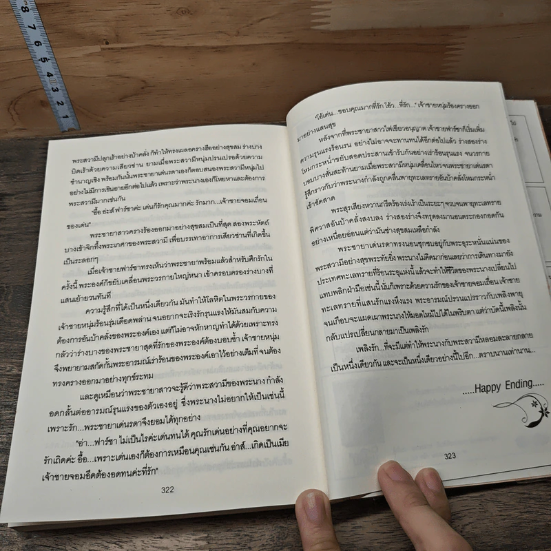 ทรายซ่อนเพลิง - มิ่งมาดา รูปที่ 8