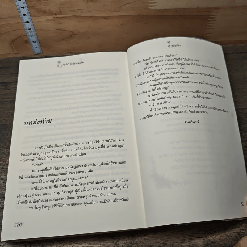 เก็บรักไว้ที่ปลายตะวัน - ปุญณีศา รูปที่ 8