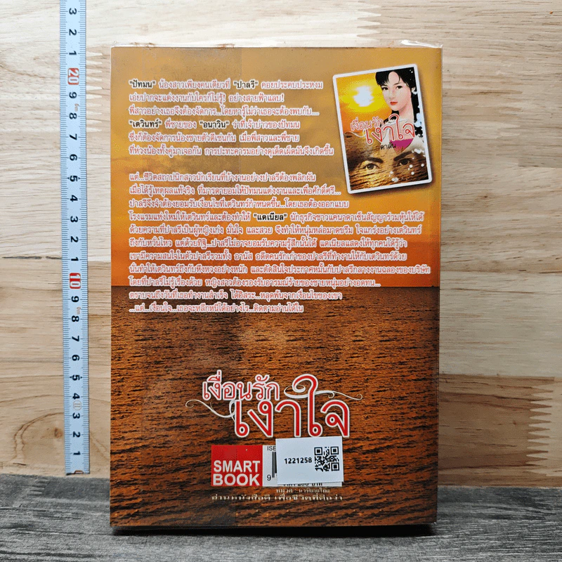 เงื่อนรักเงาใจ - ดาลัน รูปที่ 5