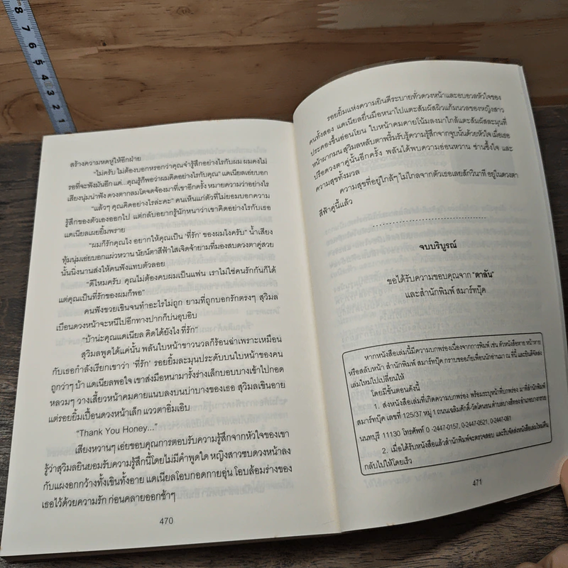 เงื่อนรักเงาใจ - ดาลัน รูปที่ 9