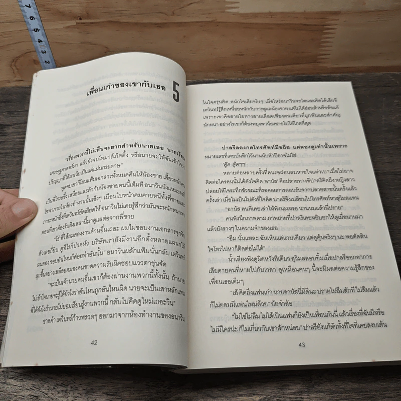 เงื่อนรักเงาใจ - ดาลัน รูปที่ 8