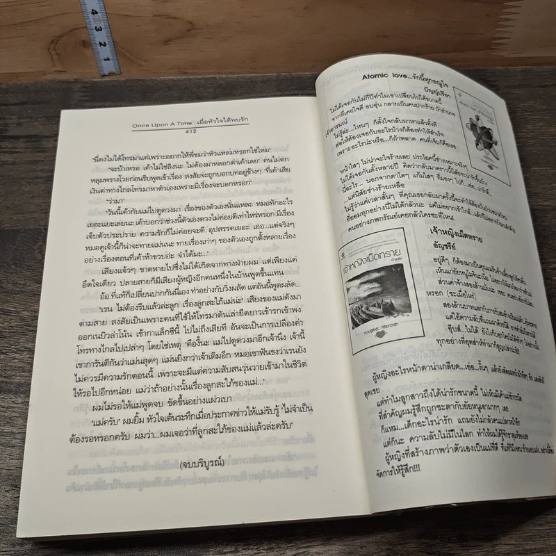 Once Upon A Time...เมื่อหัวใจได้พบรัก - ศุวิลา รูปที่ 8