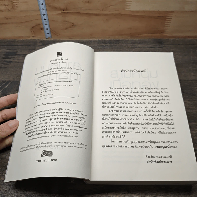 สามหนุ่มเนื้อทอง - กันยามาส รูปที่ 6