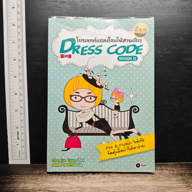 Dress Code Season 2 โปรเจกต์แปลงโฉมให้สวยเป๊ะ Season 2 - Chon Kye Young (ชอน กเยยอง) รูปที่ 1