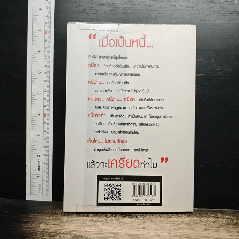 เมื่อเป็นหนี้ สิ่งเร่งด่วนที่สุดไม่ใช่การใช้หนี้ - ธวัชชัย พืชผล รูปที่ 2
