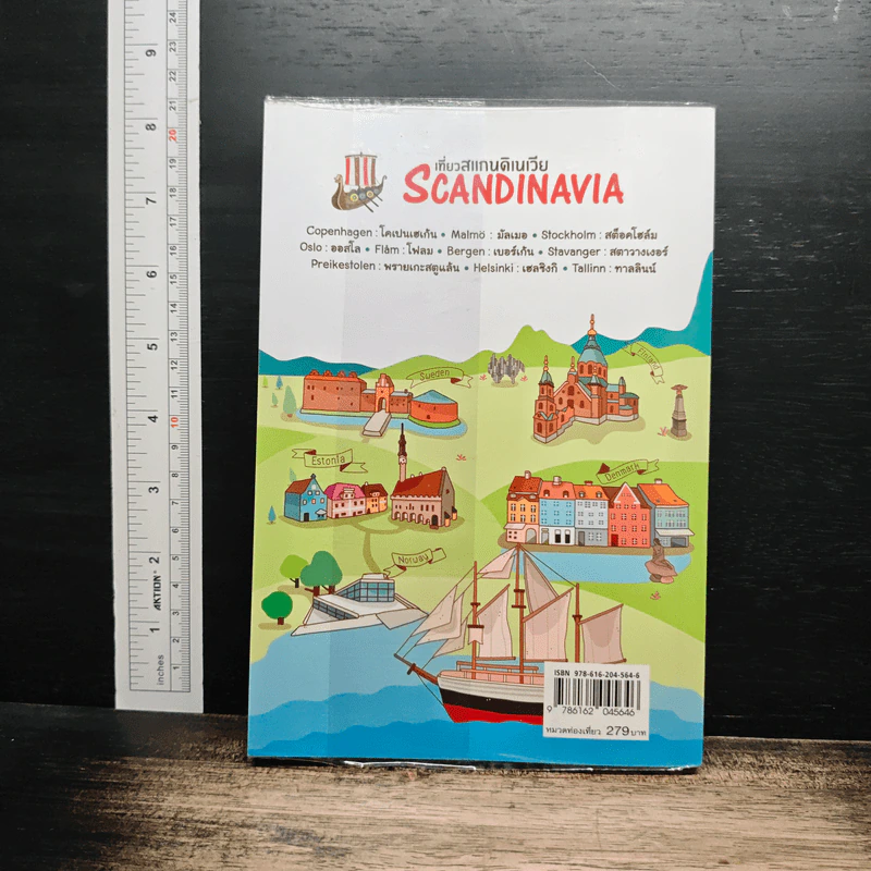 เที่ยวสแกนดิเนเวีย Scandinavia - วรุตม์ โอนพรัตน์วิบูล รูปที่ 2
