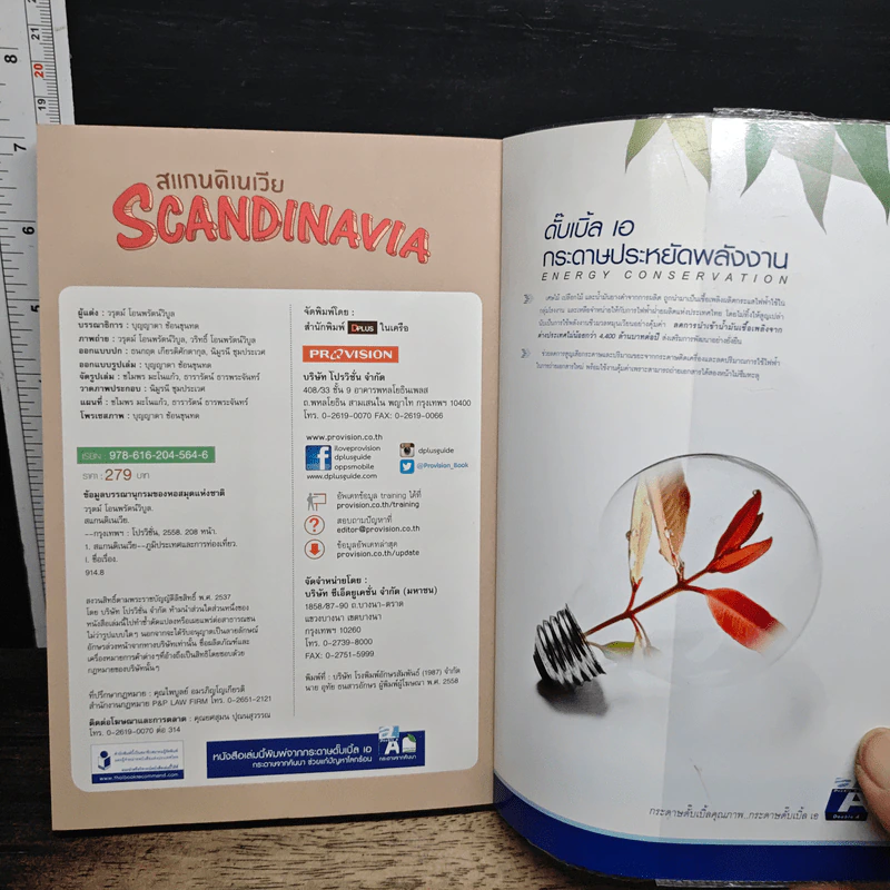 เที่ยวสแกนดิเนเวีย Scandinavia - วรุตม์ โอนพรัตน์วิบูล รูปที่ 10