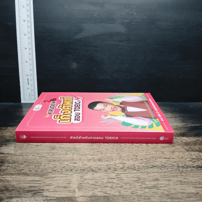 เก็งศัพท์ สอบ TOEIC รูปที่ 3