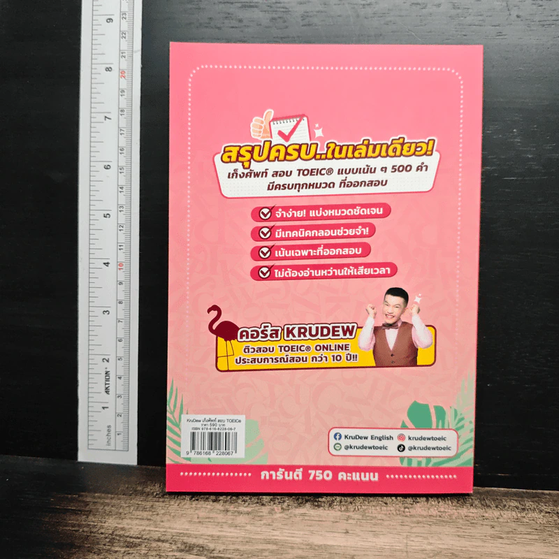 เก็งศัพท์ สอบ TOEIC รูปที่ 2