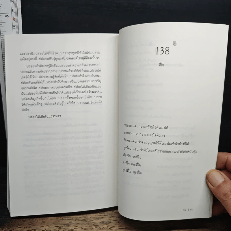คำตอบของความสุข : Answers of Happiness รูปที่ 8