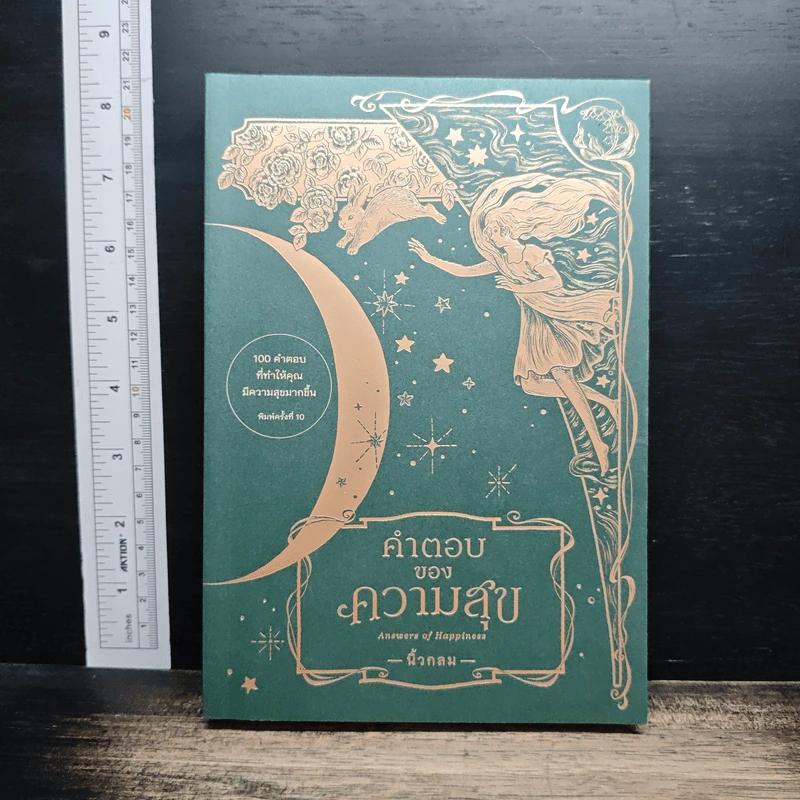 คำตอบของความสุข : Answers of Happiness รูปที่ 1
