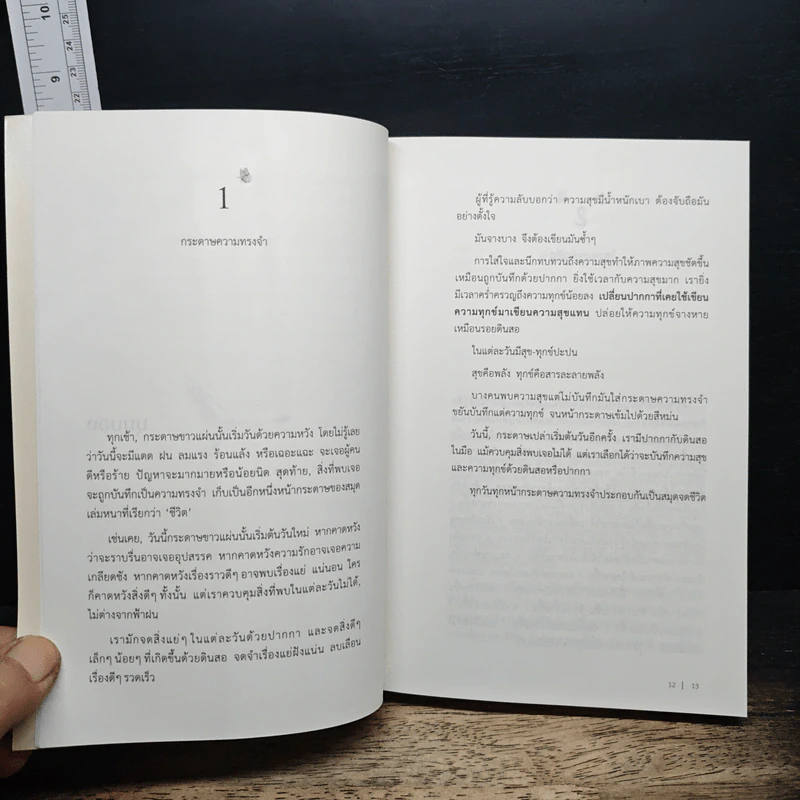 คำตอบของความสุข : Answers of Happiness รูปที่ 6