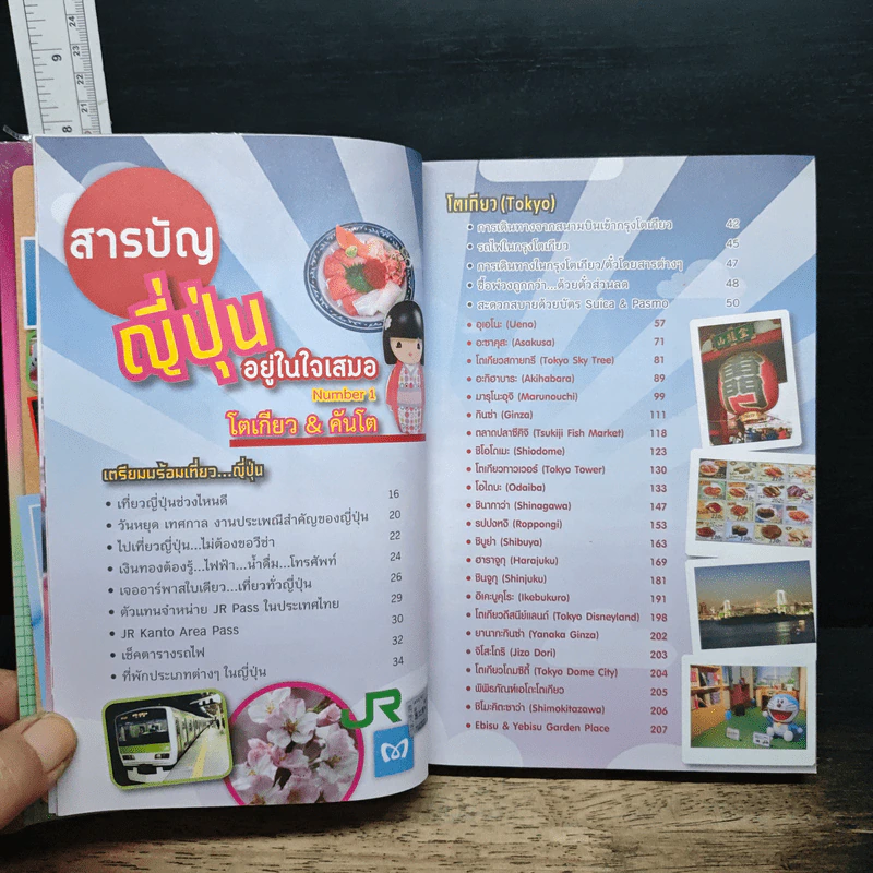 ญี่ปุ่นอยู่ในใจเสมอ#1 โตเกียว & คันโต รูปที่ 7