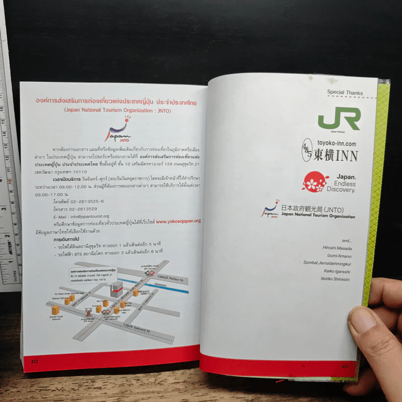 JR Pass ใบเดียวเที่ยวทั่วญี่ปุ่น รูปที่ 10