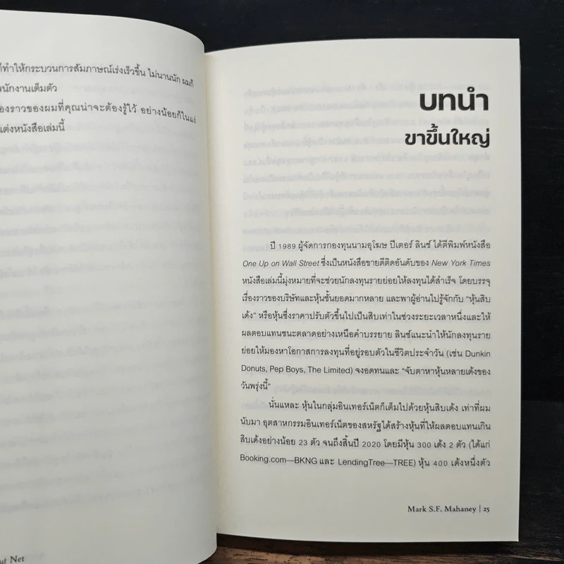 คัมภีร์หุ้นเทค Nothing But Net รูปที่ 10