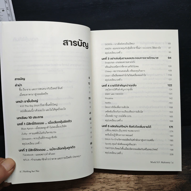 คัมภีร์หุ้นเทค Nothing But Net รูปที่ 7