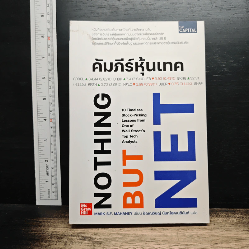 คัมภีร์หุ้นเทค Nothing But Net รูปที่ 1