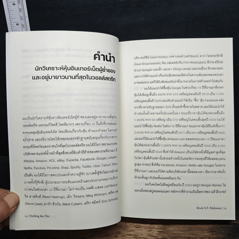คัมภีร์หุ้นเทค Nothing But Net รูปที่ 9