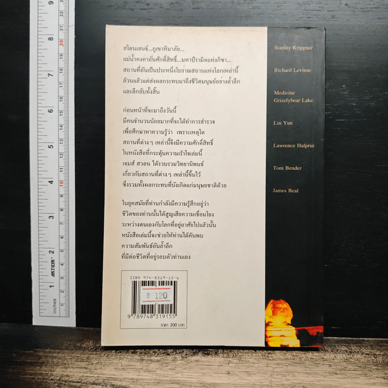 พลังลี้ลับแห่งปฐพี - James a. swan รูปที่ 2