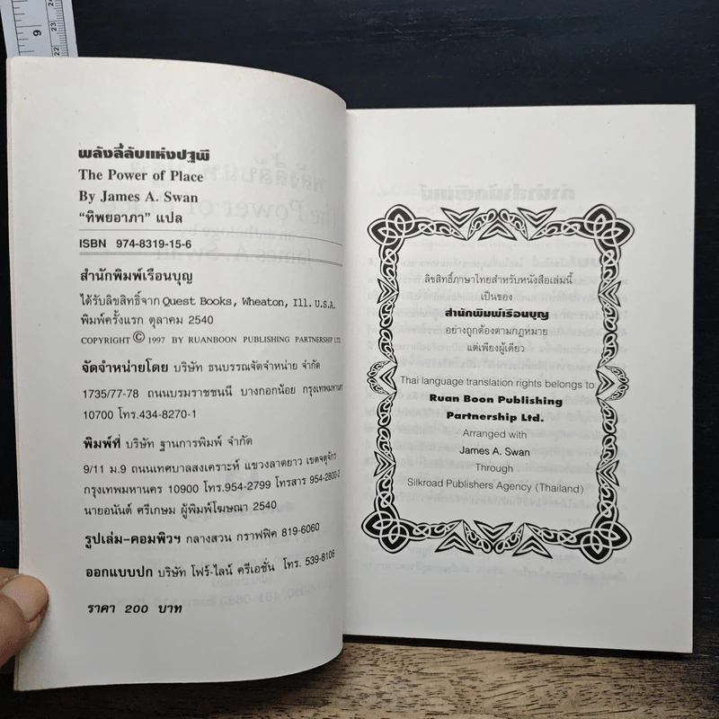 พลังลี้ลับแห่งปฐพี - James a. swan รูปที่ 6