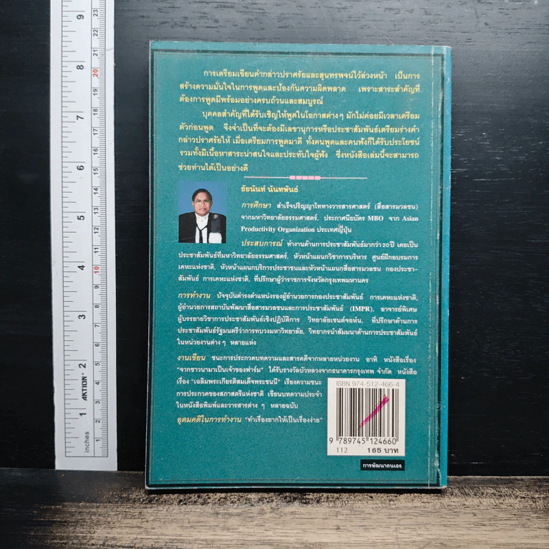 หนังสือ เขียนคำกล่าวปราศรัยและสุนทรพจน์ให้ประทับใจ รูปที่ 2