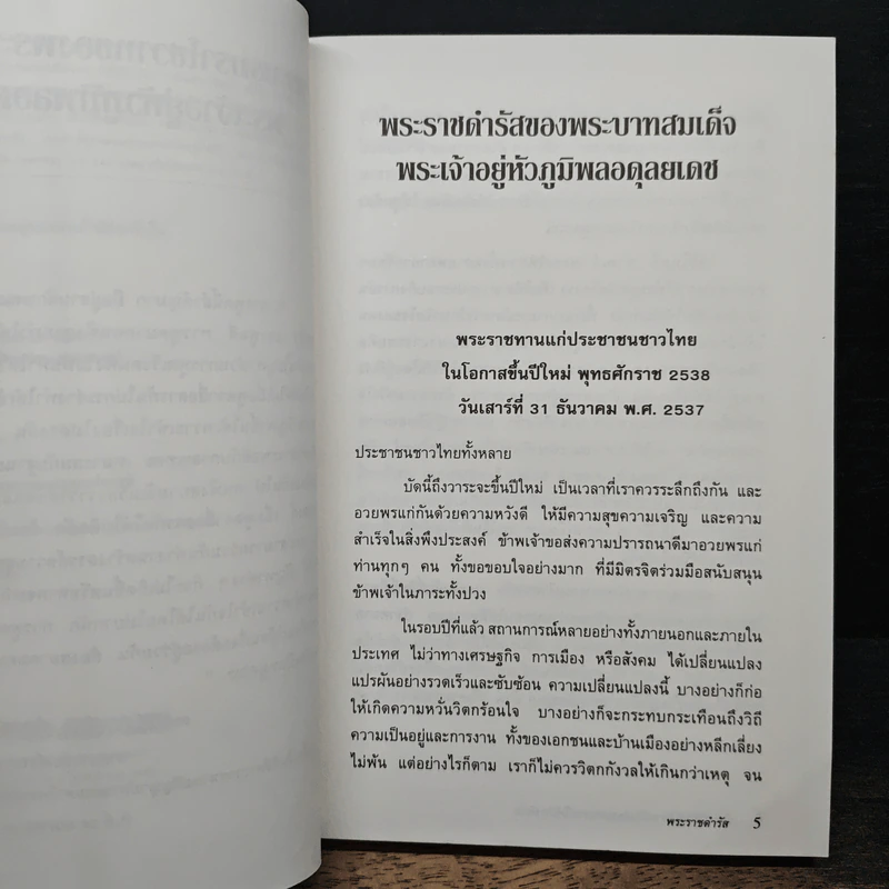 หนังสือ เขียนคำกล่าวปราศรัยและสุนทรพจน์ให้ประทับใจ รูปที่ 7