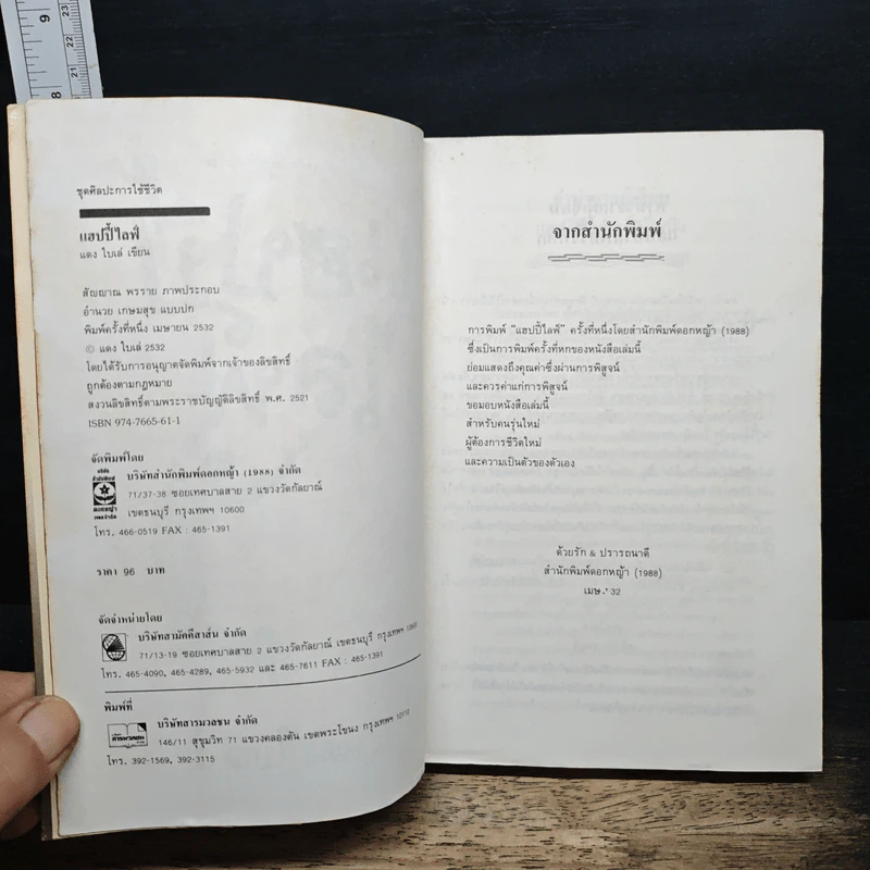 แฮปปี้ไลฟ์ - แดงใบเล่ รูปที่ 6