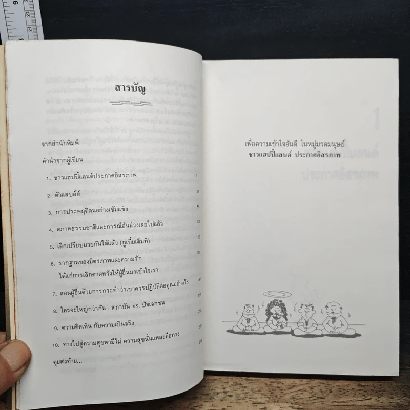 แฮปปี้ไลฟ์ - แดงใบเล่ รูปที่ 7