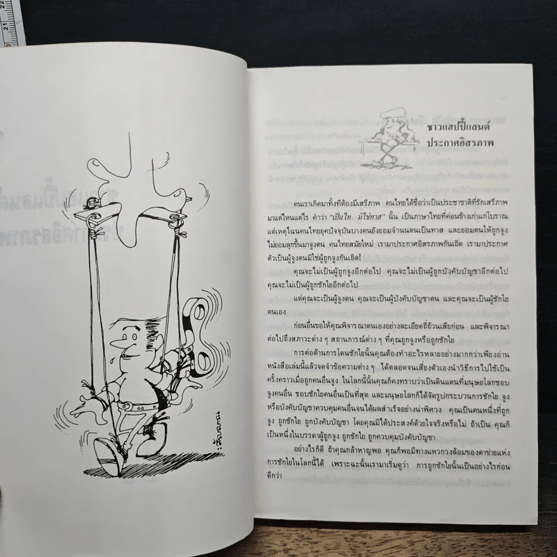 แฮปปี้ไลฟ์ - แดงใบเล่ รูปที่ 8