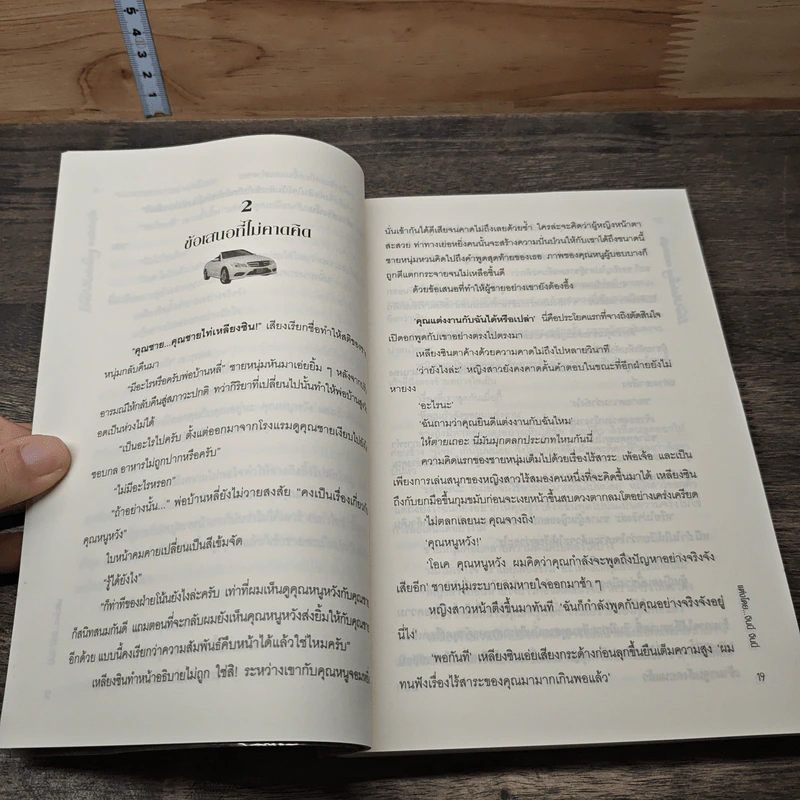 Love Matching เกมรักจับคู่ปิ๊ง เล่ม 3 รูปที่ 7